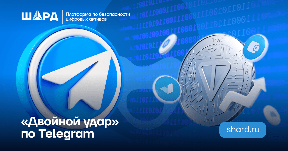 «Двойной удар» по Telegram